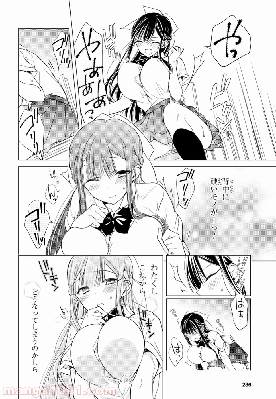 御令嬢高嶋清乃は密かに嗜む。 - 第7話 - Page 8