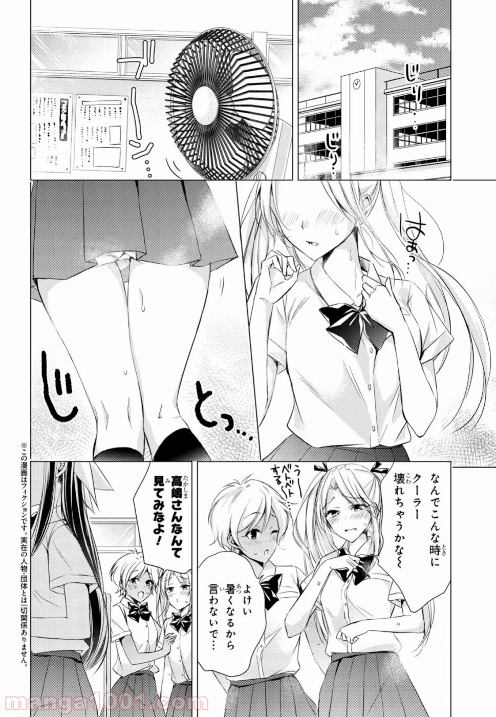 御令嬢高嶋清乃は密かに嗜む。 - 第18話 - Page 2