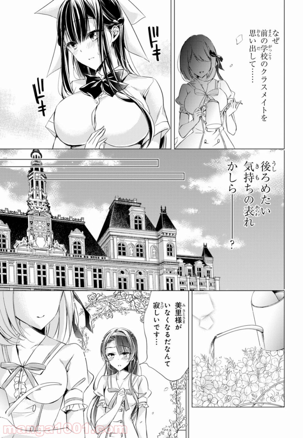 御令嬢高嶋清乃は密かに嗜む。 第18話 - Page 15