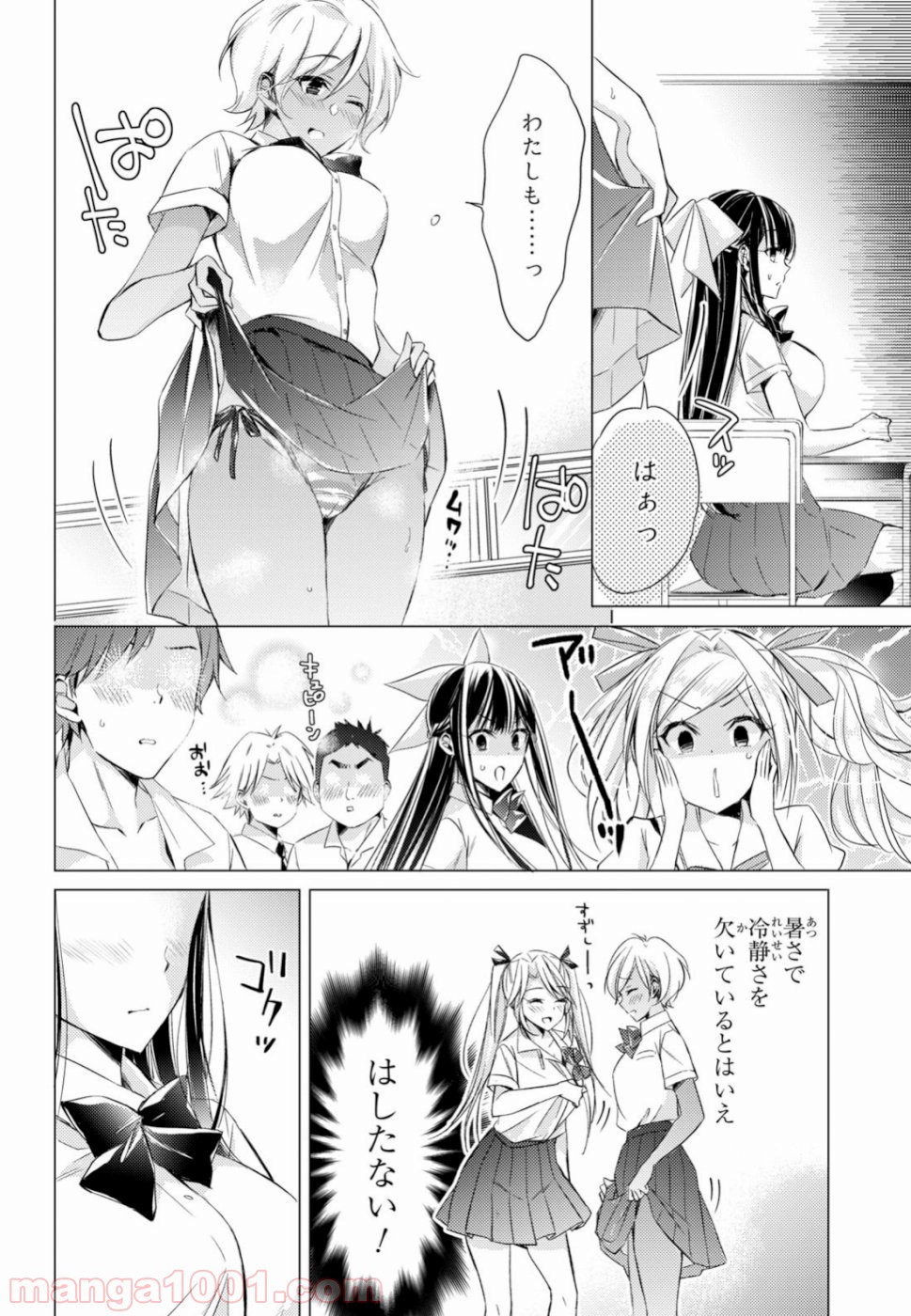 御令嬢高嶋清乃は密かに嗜む。 - 第18話 - Page 6