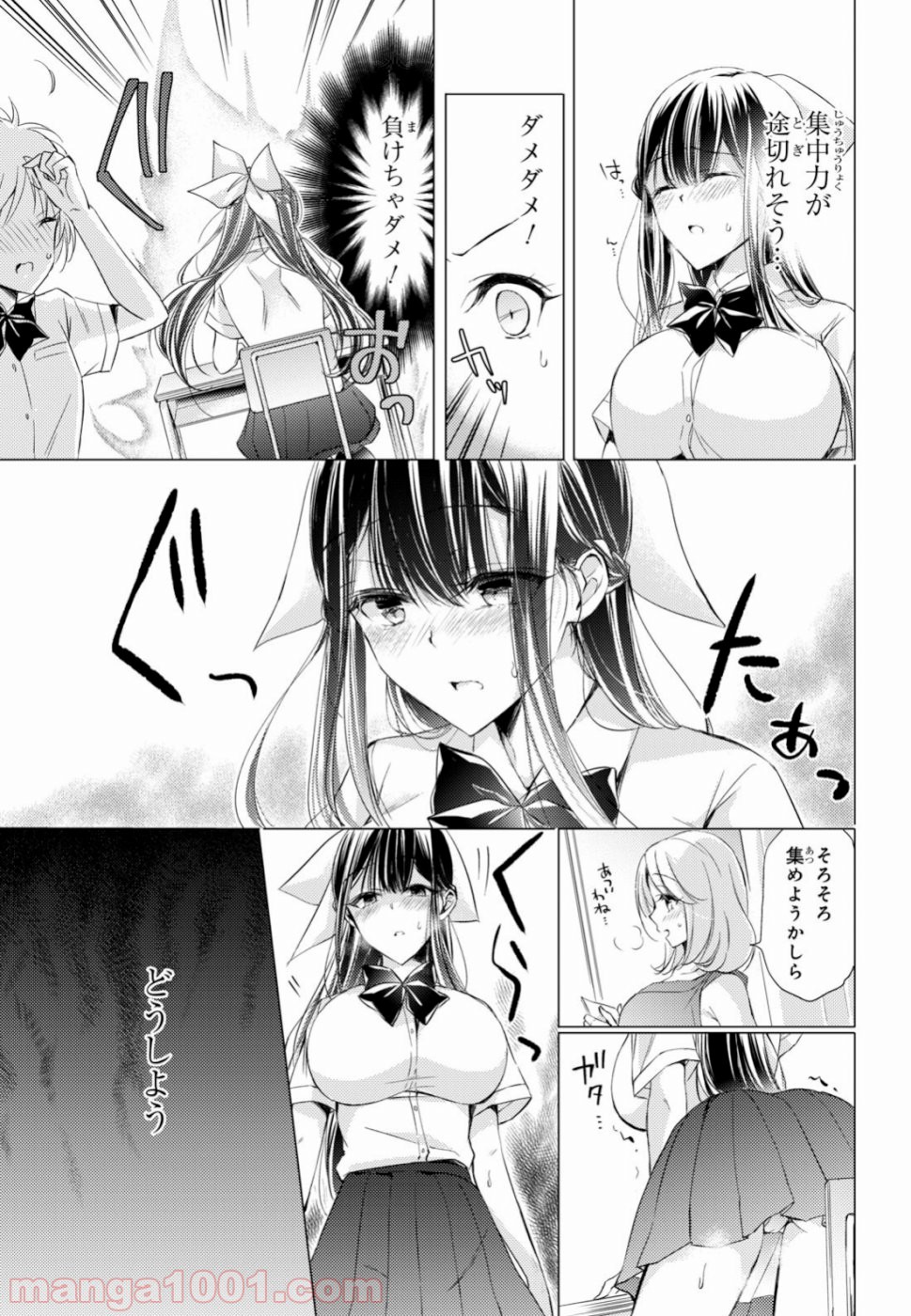 御令嬢高嶋清乃は密かに嗜む。 - 第18話 - Page 9