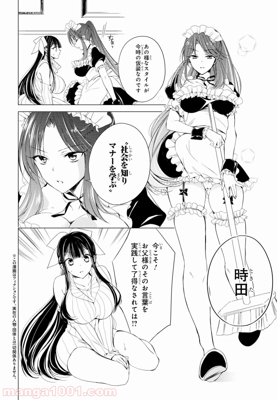 御令嬢高嶋清乃は密かに嗜む。 第8話 - Page 2