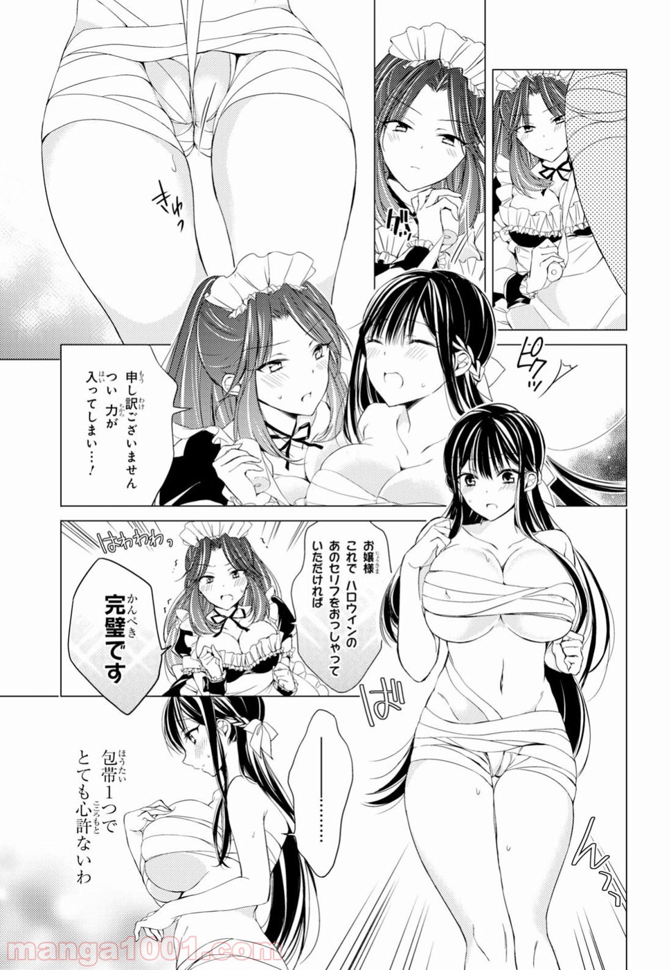 御令嬢高嶋清乃は密かに嗜む。 第8話 - Page 13