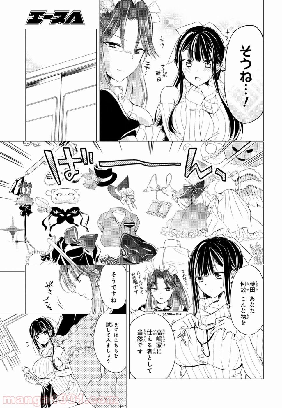 御令嬢高嶋清乃は密かに嗜む。 - 第8話 - Page 3