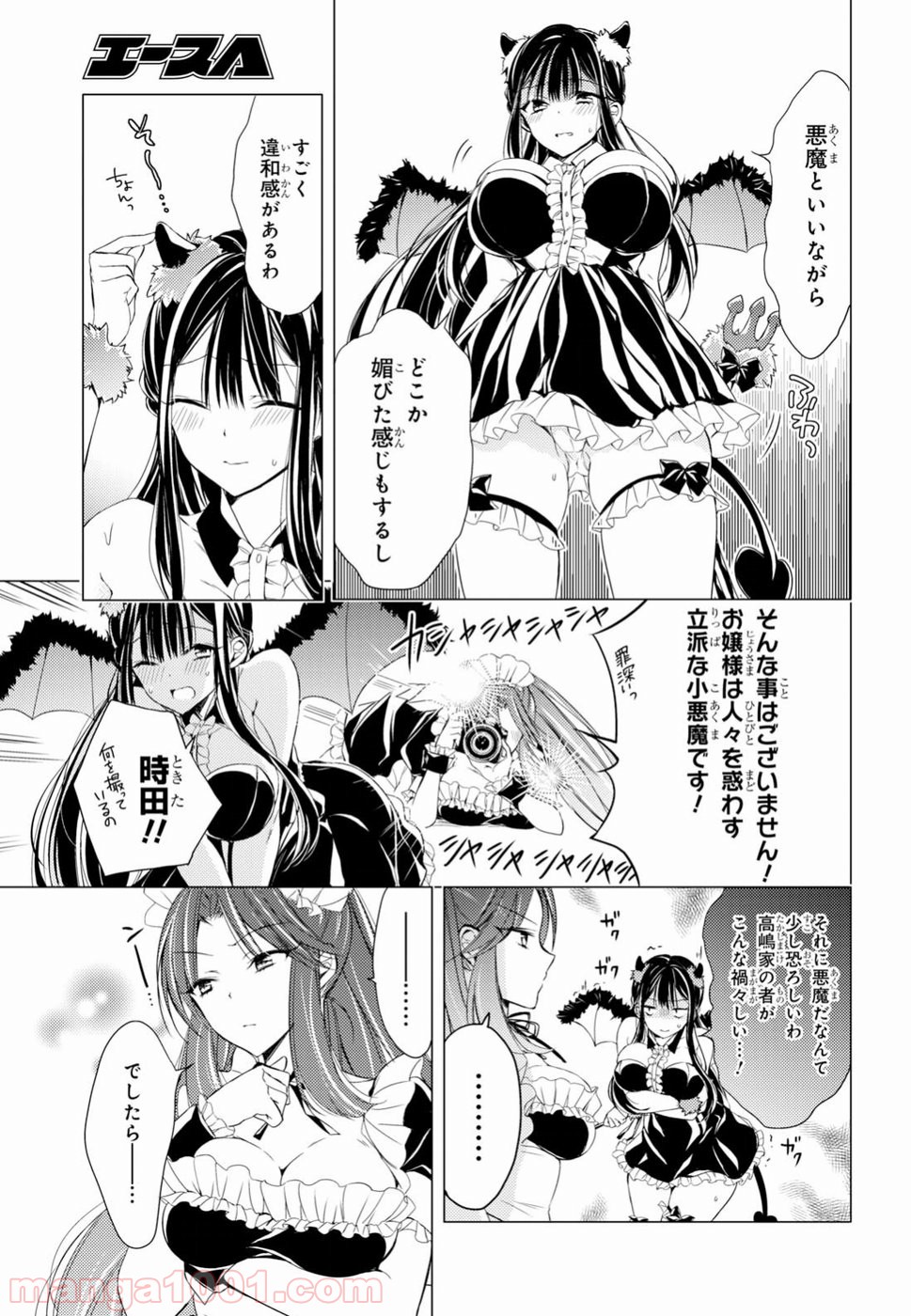 御令嬢高嶋清乃は密かに嗜む。 第8話 - Page 5