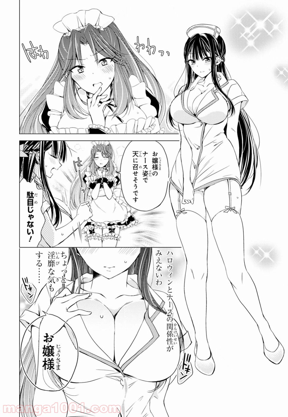 御令嬢高嶋清乃は密かに嗜む。 第8話 - Page 6