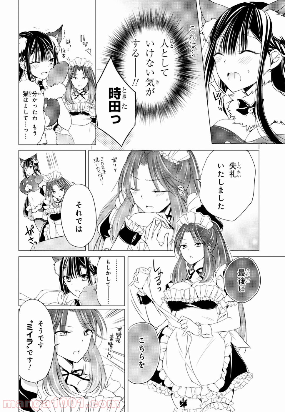 御令嬢高嶋清乃は密かに嗜む。 - 第8話 - Page 10