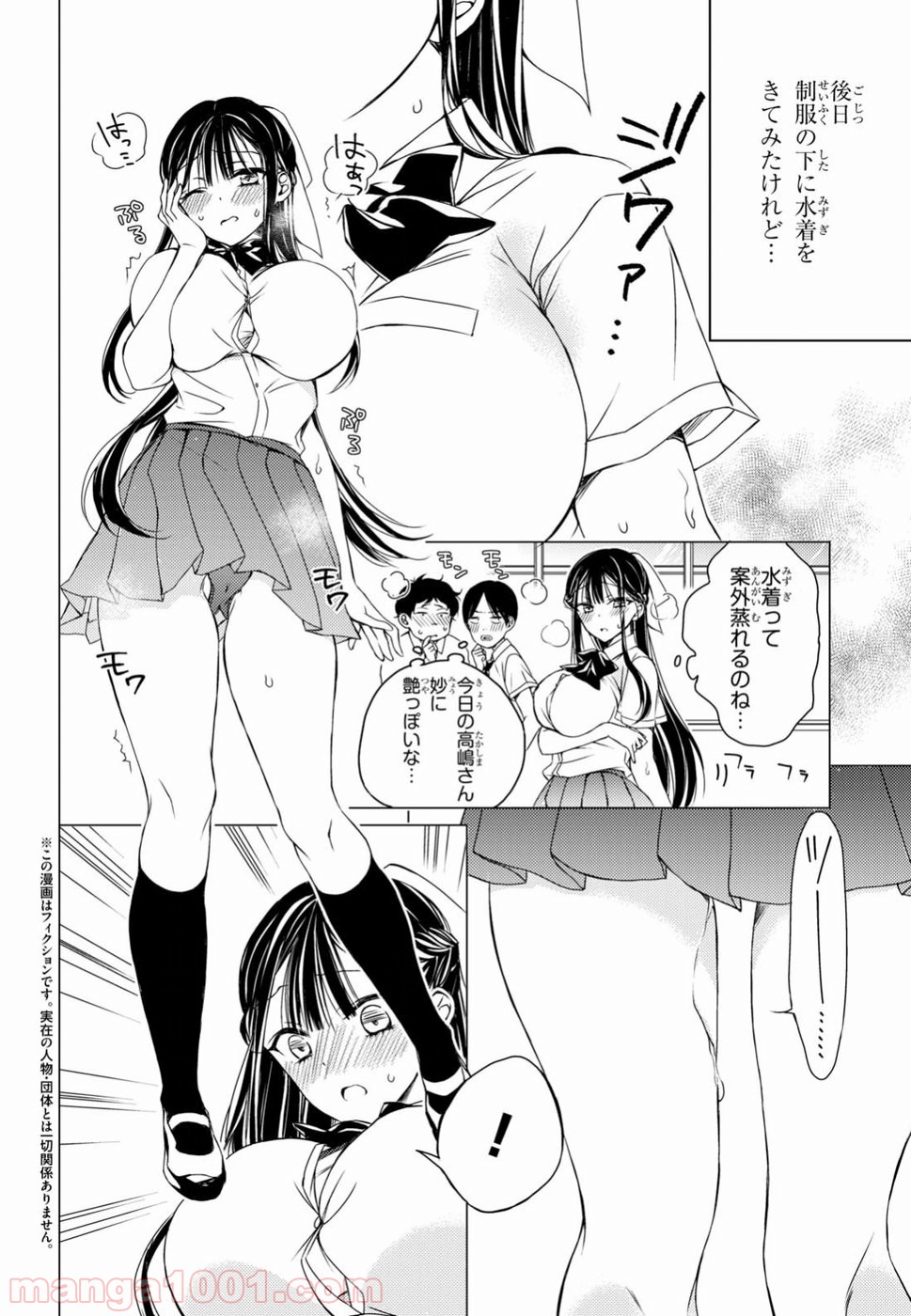 御令嬢高嶋清乃は密かに嗜む。 - 第5話 - Page 2