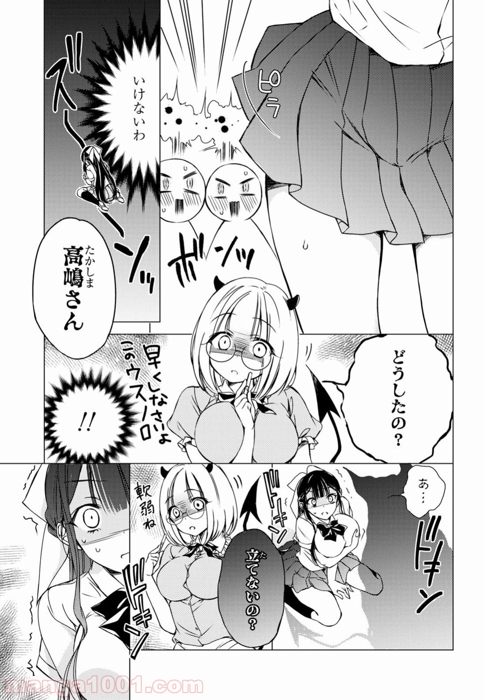 御令嬢高嶋清乃は密かに嗜む。 第5話 - Page 13