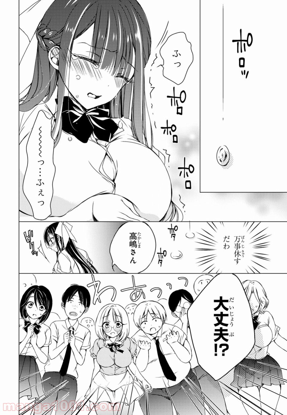 御令嬢高嶋清乃は密かに嗜む。 - 第5話 - Page 14