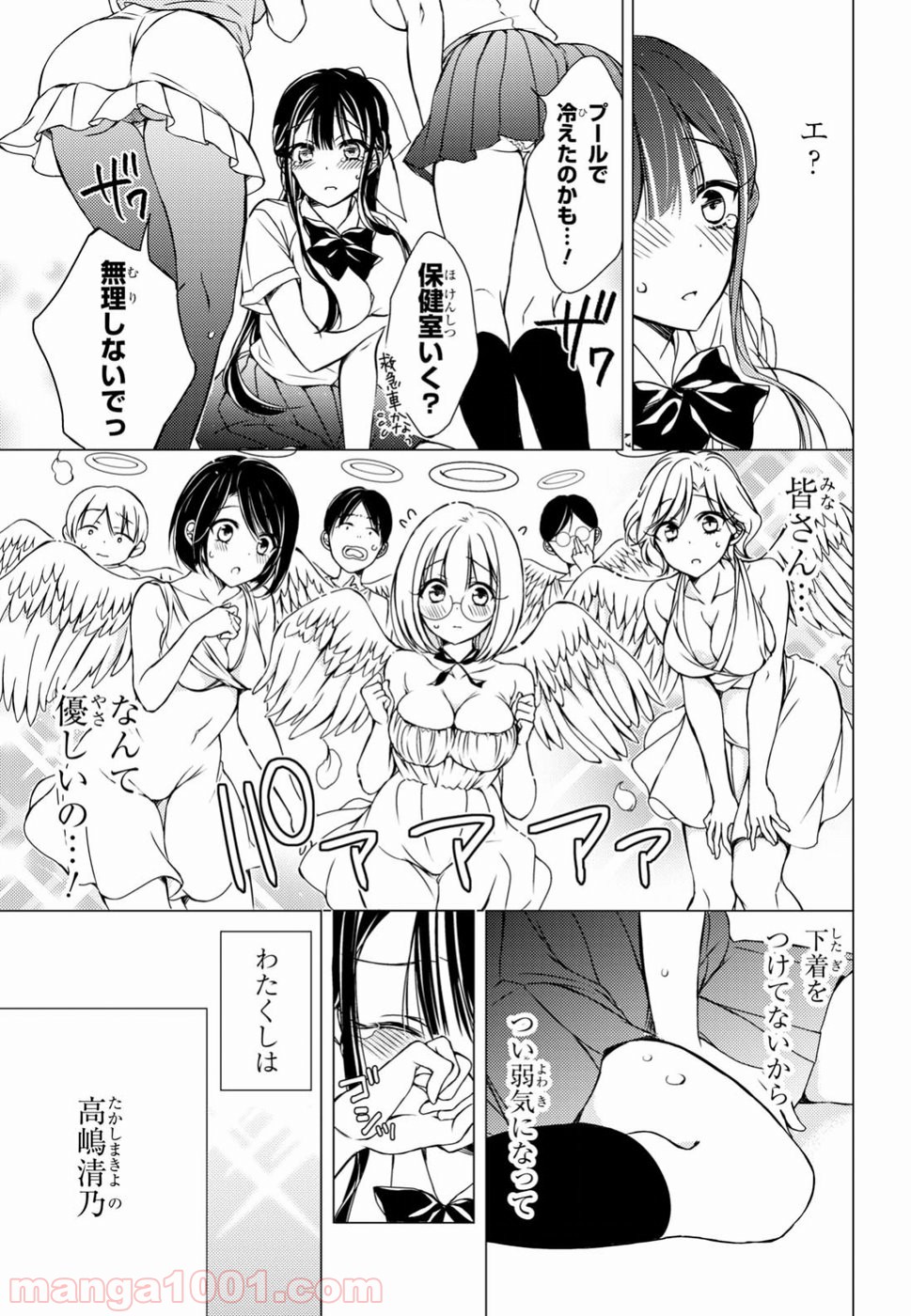 御令嬢高嶋清乃は密かに嗜む。 - 第5話 - Page 15