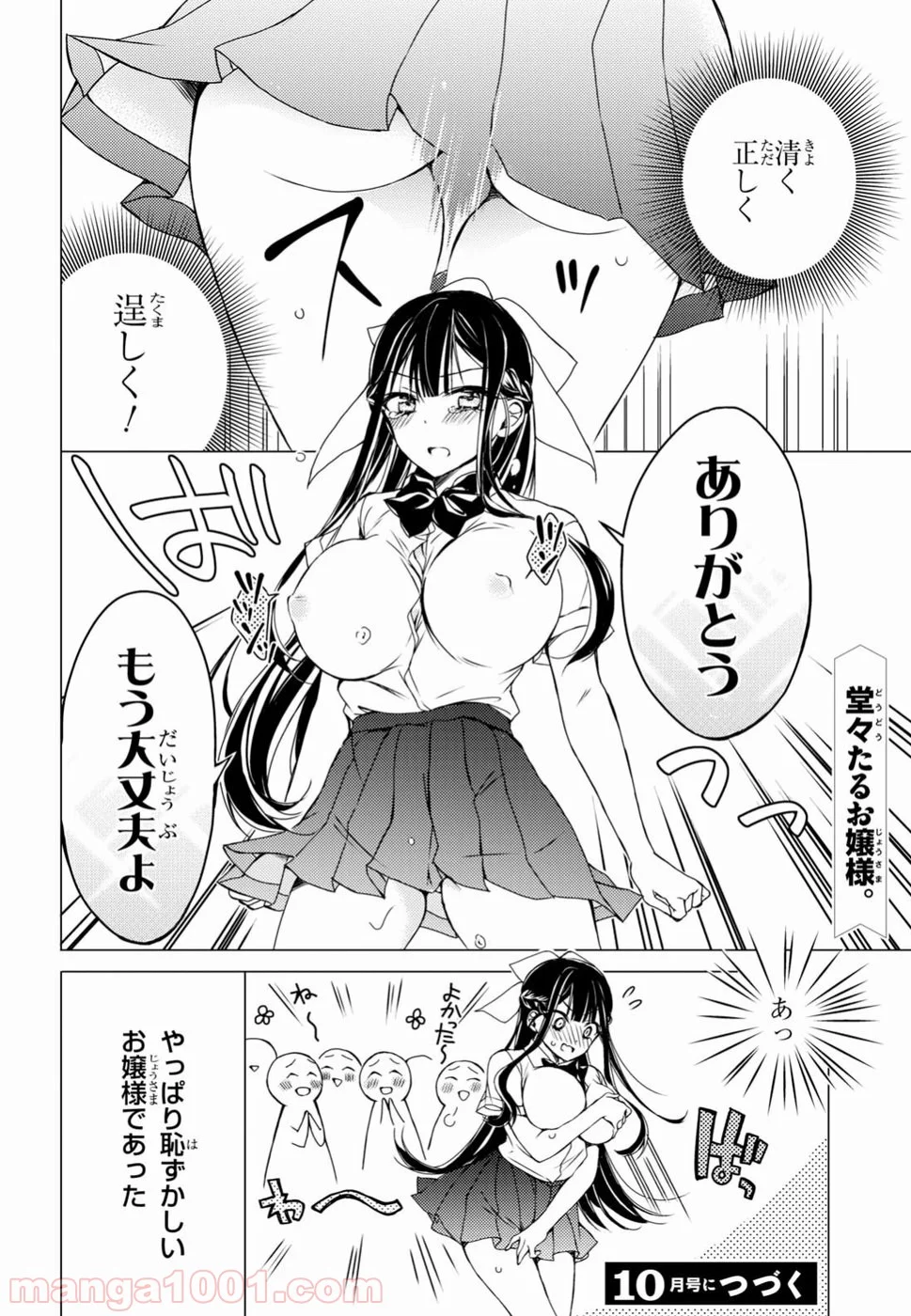 御令嬢高嶋清乃は密かに嗜む。 第5話 - Page 16