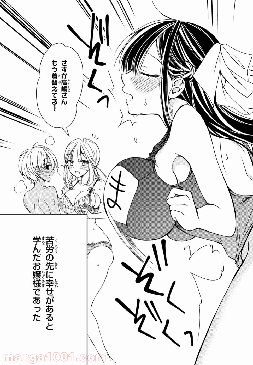 御令嬢高嶋清乃は密かに嗜む。 第5話 - Page 5