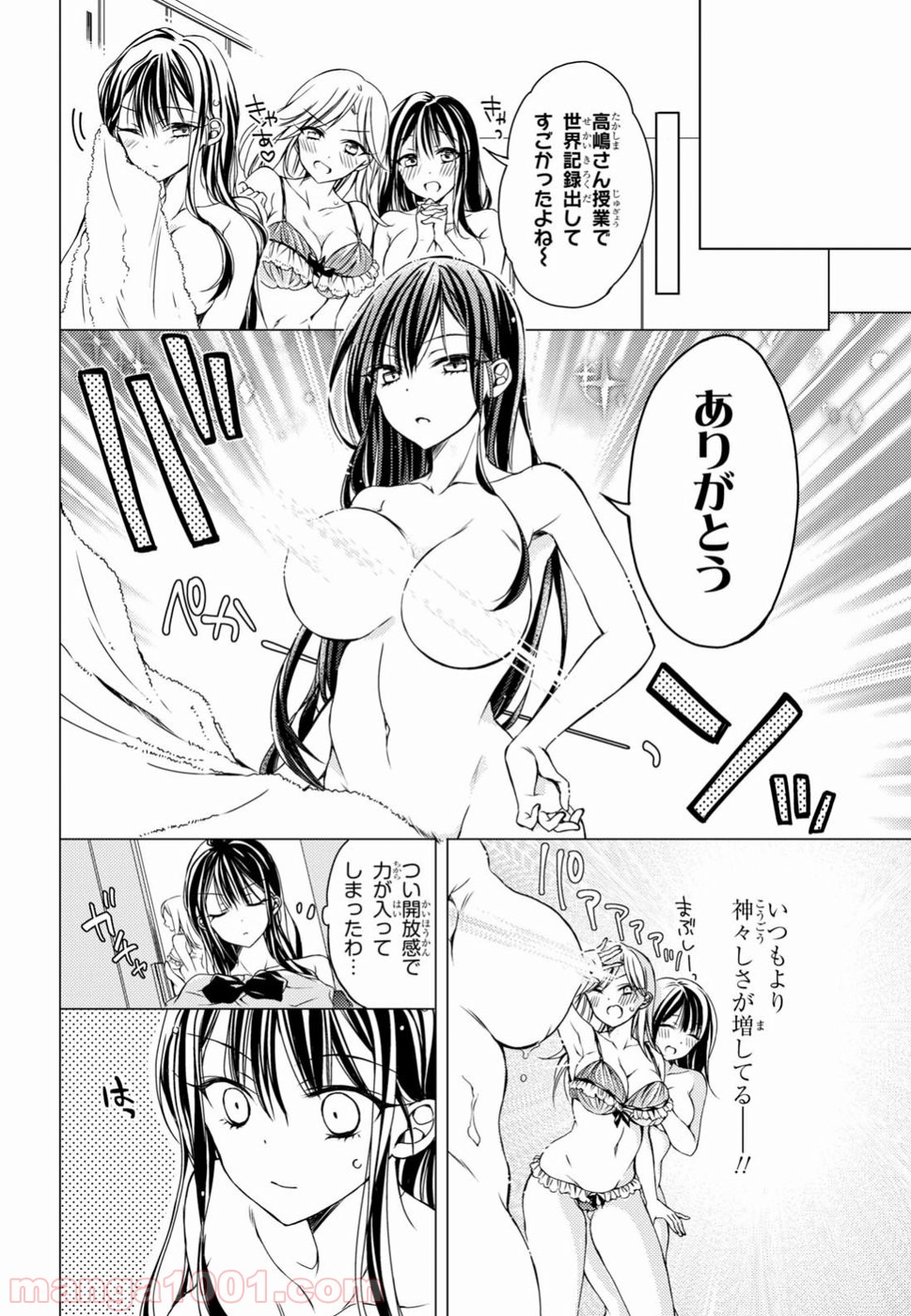 御令嬢高嶋清乃は密かに嗜む。 第5話 - Page 6