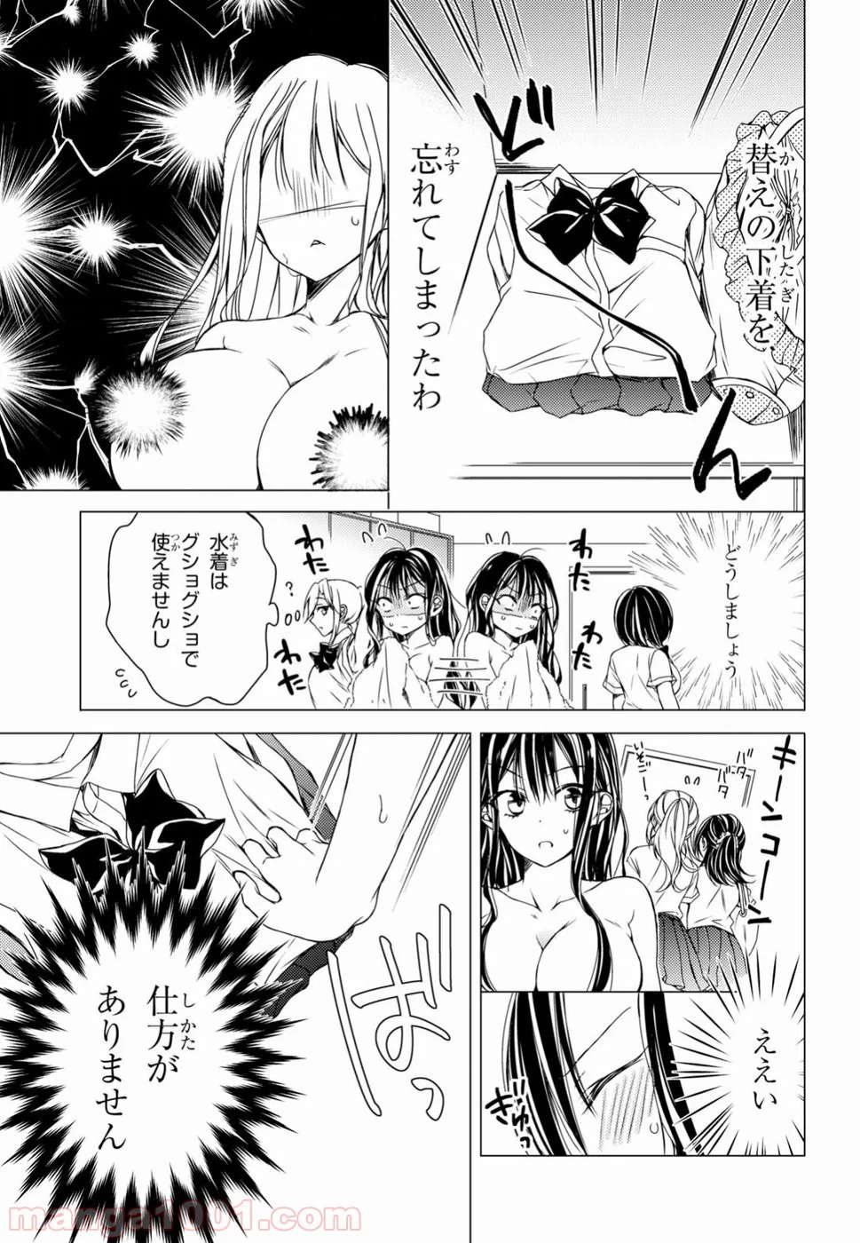 御令嬢高嶋清乃は密かに嗜む。 - 第5話 - Page 7