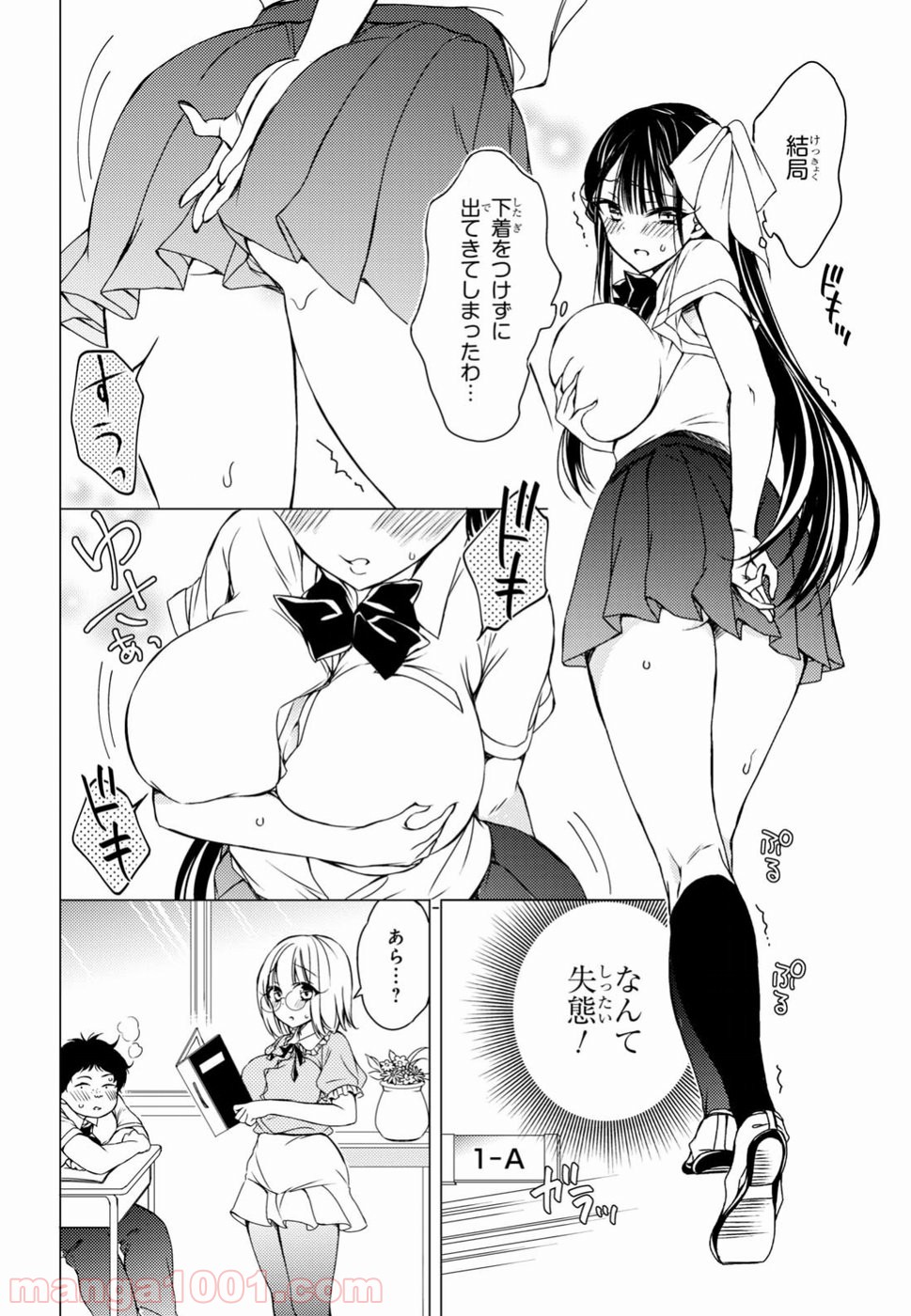 御令嬢高嶋清乃は密かに嗜む。 - 第5話 - Page 8