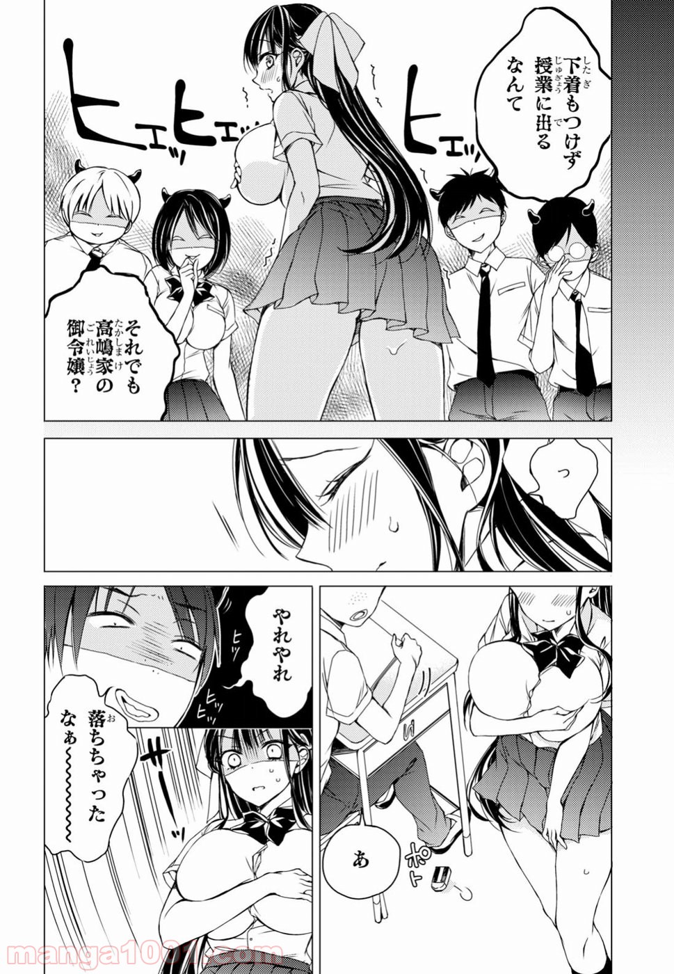 御令嬢高嶋清乃は密かに嗜む。 - 第5話 - Page 10