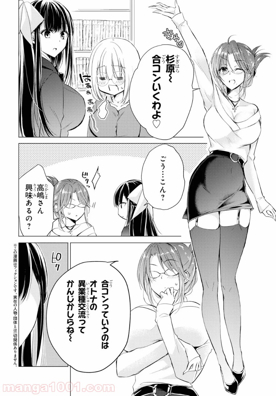 御令嬢高嶋清乃は密かに嗜む。 - 第25話 - Page 2