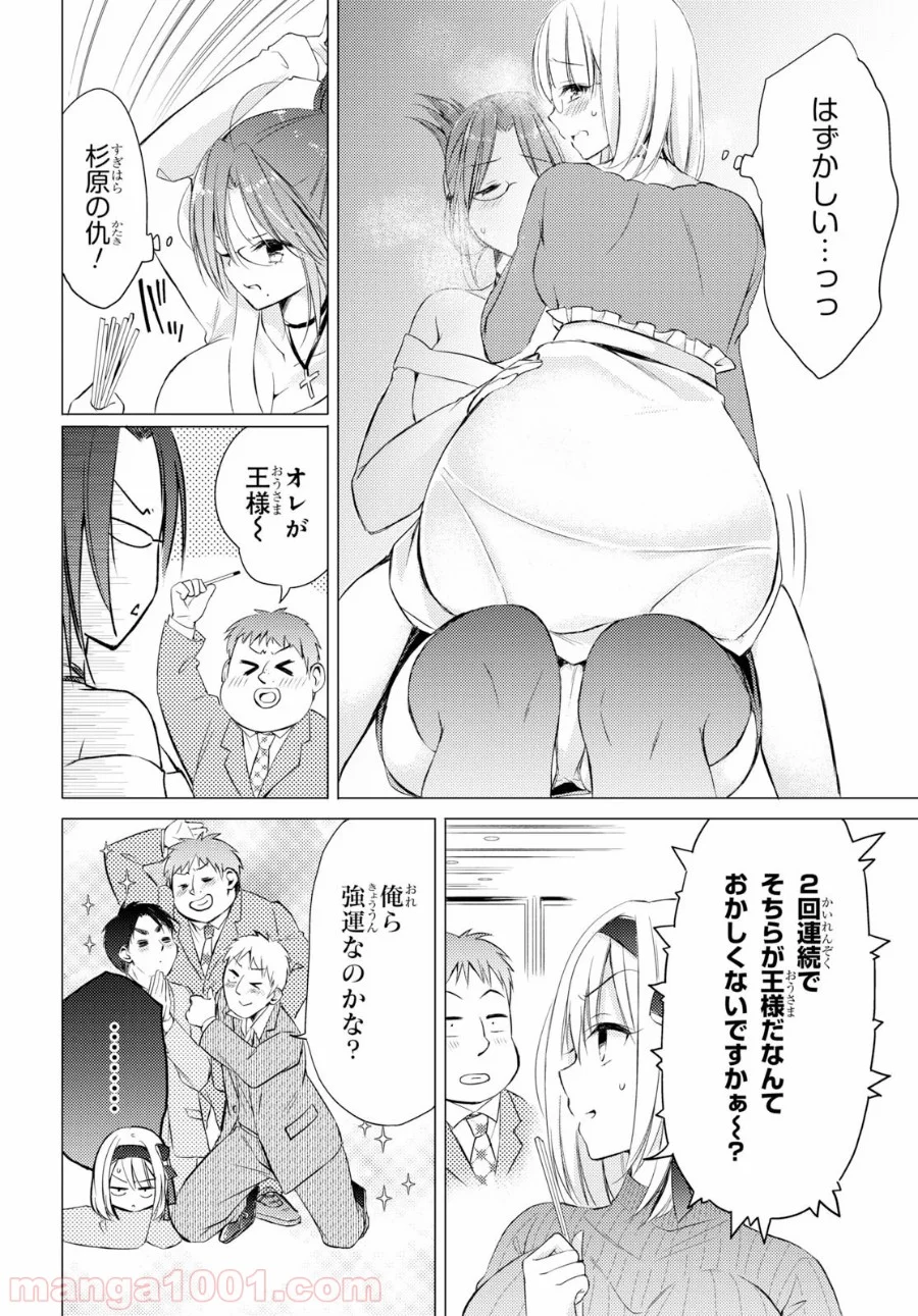 御令嬢高嶋清乃は密かに嗜む。 - 第25話 - Page 12