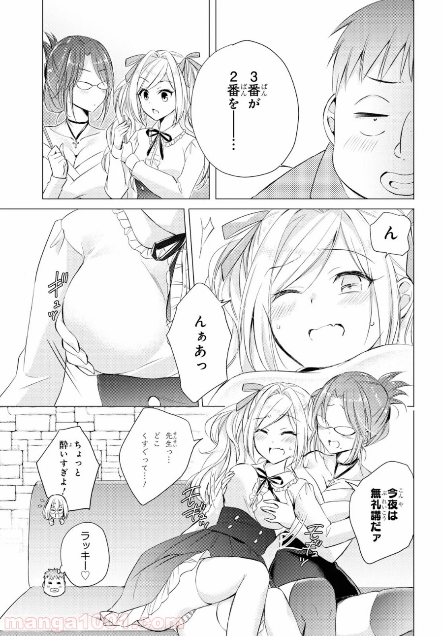 御令嬢高嶋清乃は密かに嗜む。 - 第25話 - Page 13