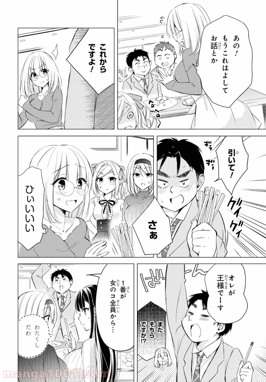 御令嬢高嶋清乃は密かに嗜む。 - 第25話 - Page 14