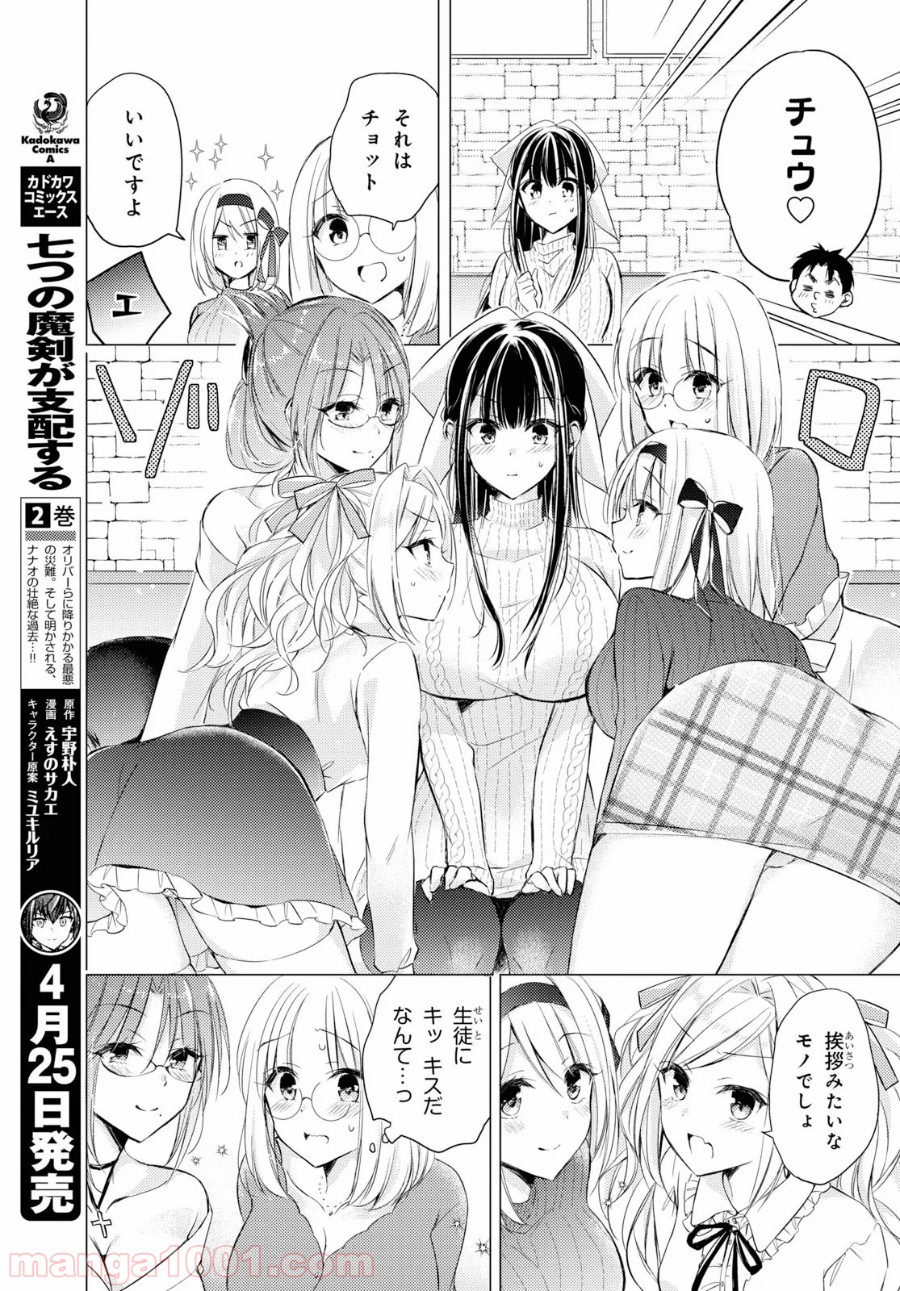 御令嬢高嶋清乃は密かに嗜む。 - 第25話 - Page 15