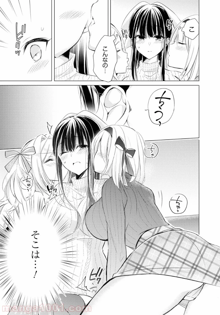 御令嬢高嶋清乃は密かに嗜む。 - 第25話 - Page 16