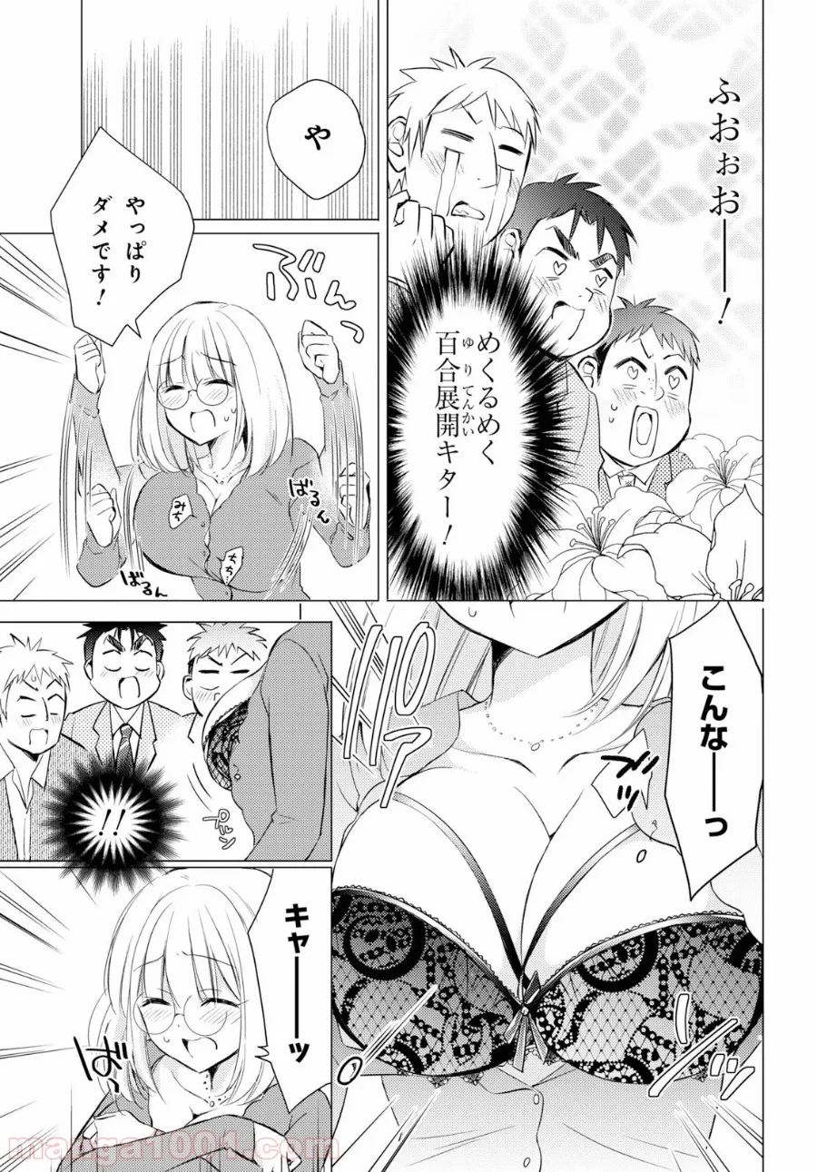 御令嬢高嶋清乃は密かに嗜む。 - 第25話 - Page 17