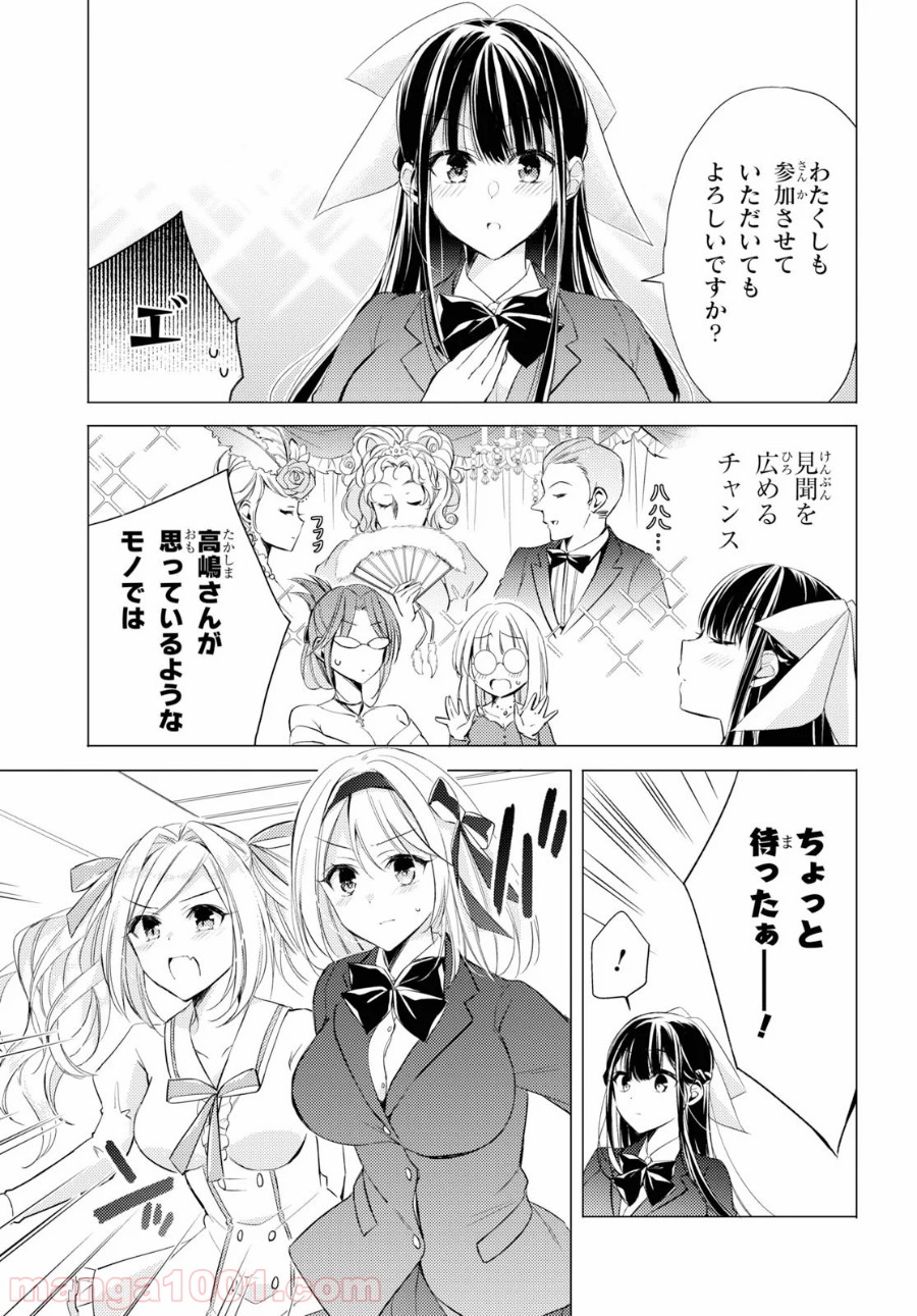 御令嬢高嶋清乃は密かに嗜む。 - 第25話 - Page 3