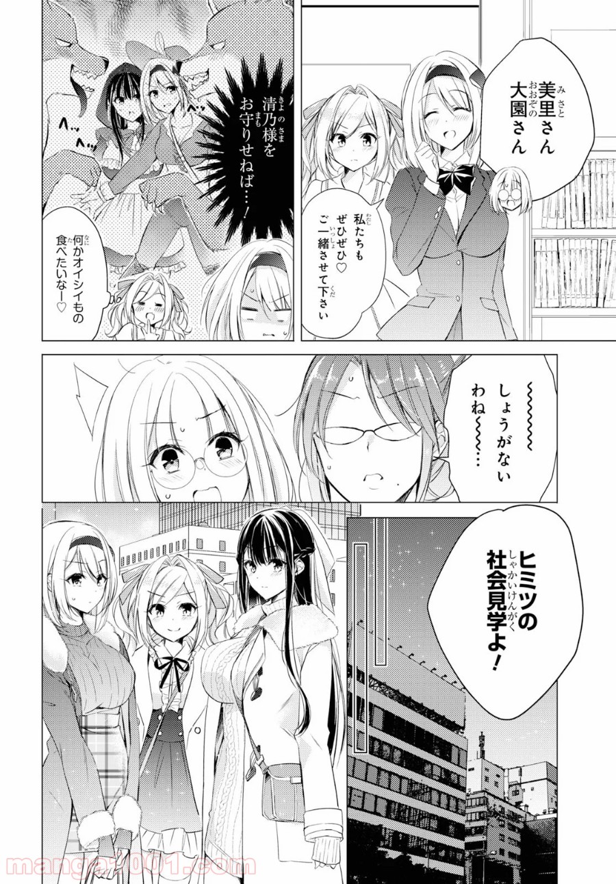 御令嬢高嶋清乃は密かに嗜む。 - 第25話 - Page 4