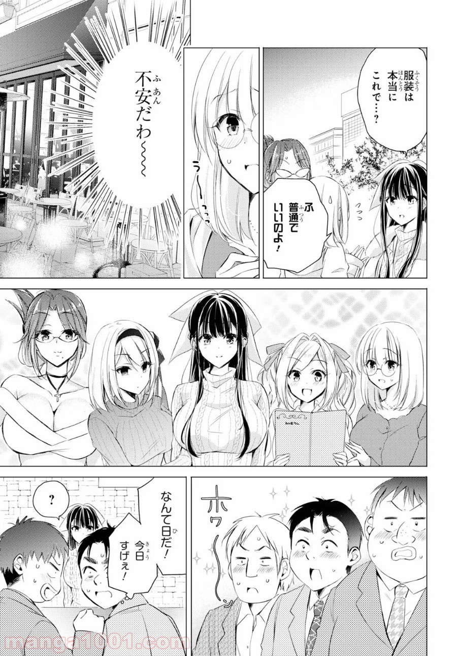 御令嬢高嶋清乃は密かに嗜む。 第25話 - Page 5