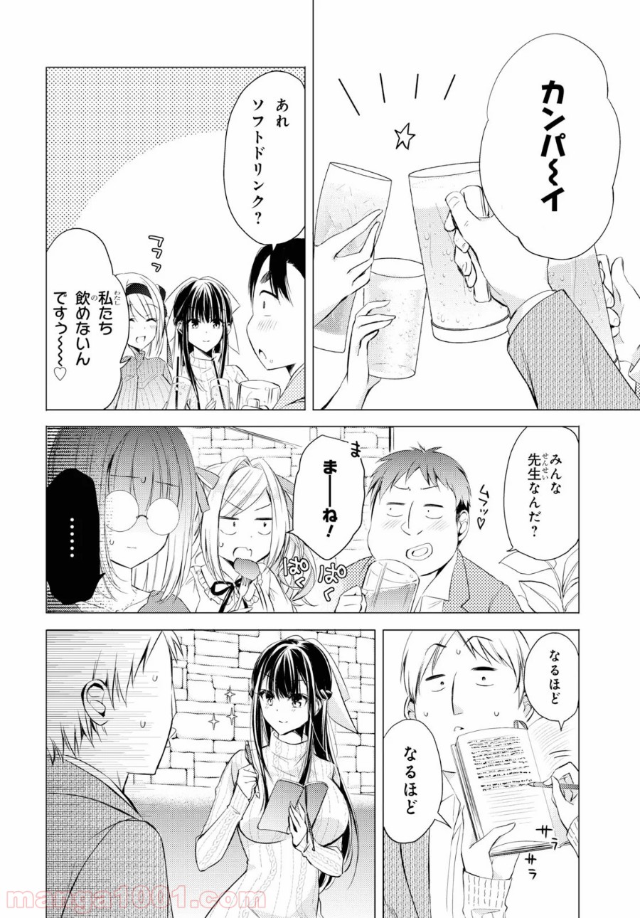 御令嬢高嶋清乃は密かに嗜む。 第25話 - Page 6