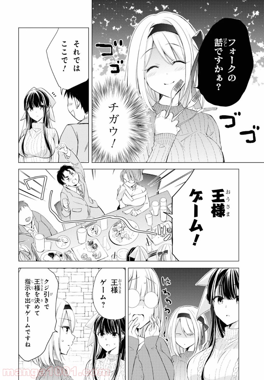 御令嬢高嶋清乃は密かに嗜む。 - 第25話 - Page 8