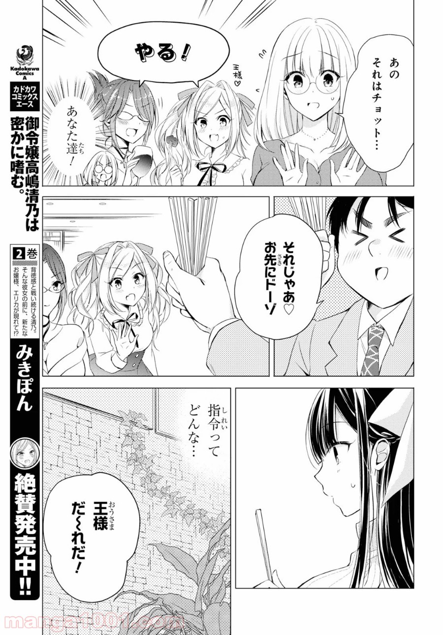 御令嬢高嶋清乃は密かに嗜む。 第25話 - Page 9