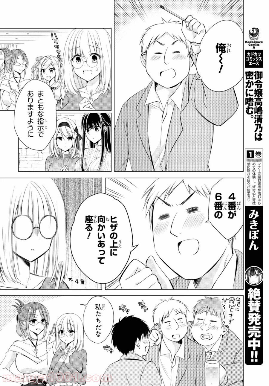 御令嬢高嶋清乃は密かに嗜む。 - 第25話 - Page 10