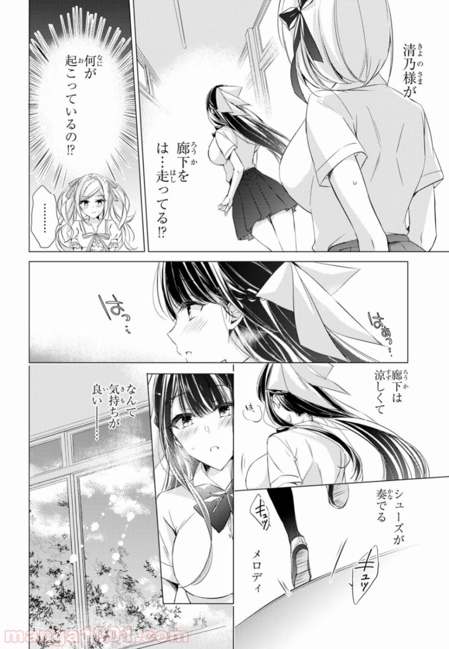 御令嬢高嶋清乃は密かに嗜む。 第19話 - Page 11