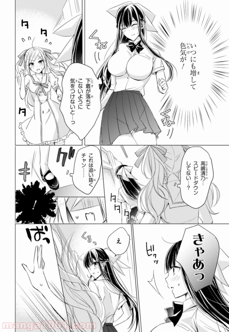 御令嬢高嶋清乃は密かに嗜む。 - 第19話 - Page 15