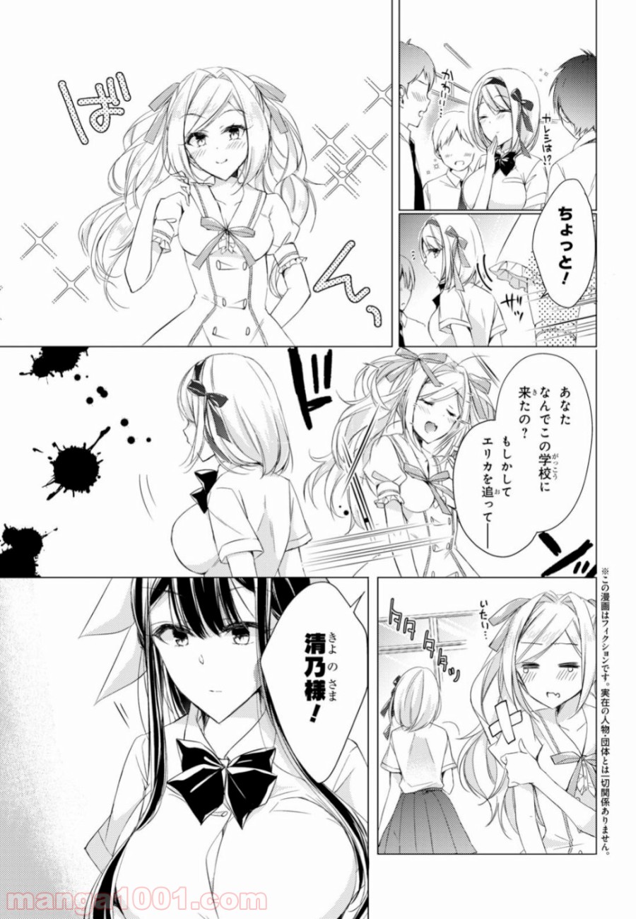 御令嬢高嶋清乃は密かに嗜む。 第19話 - Page 4