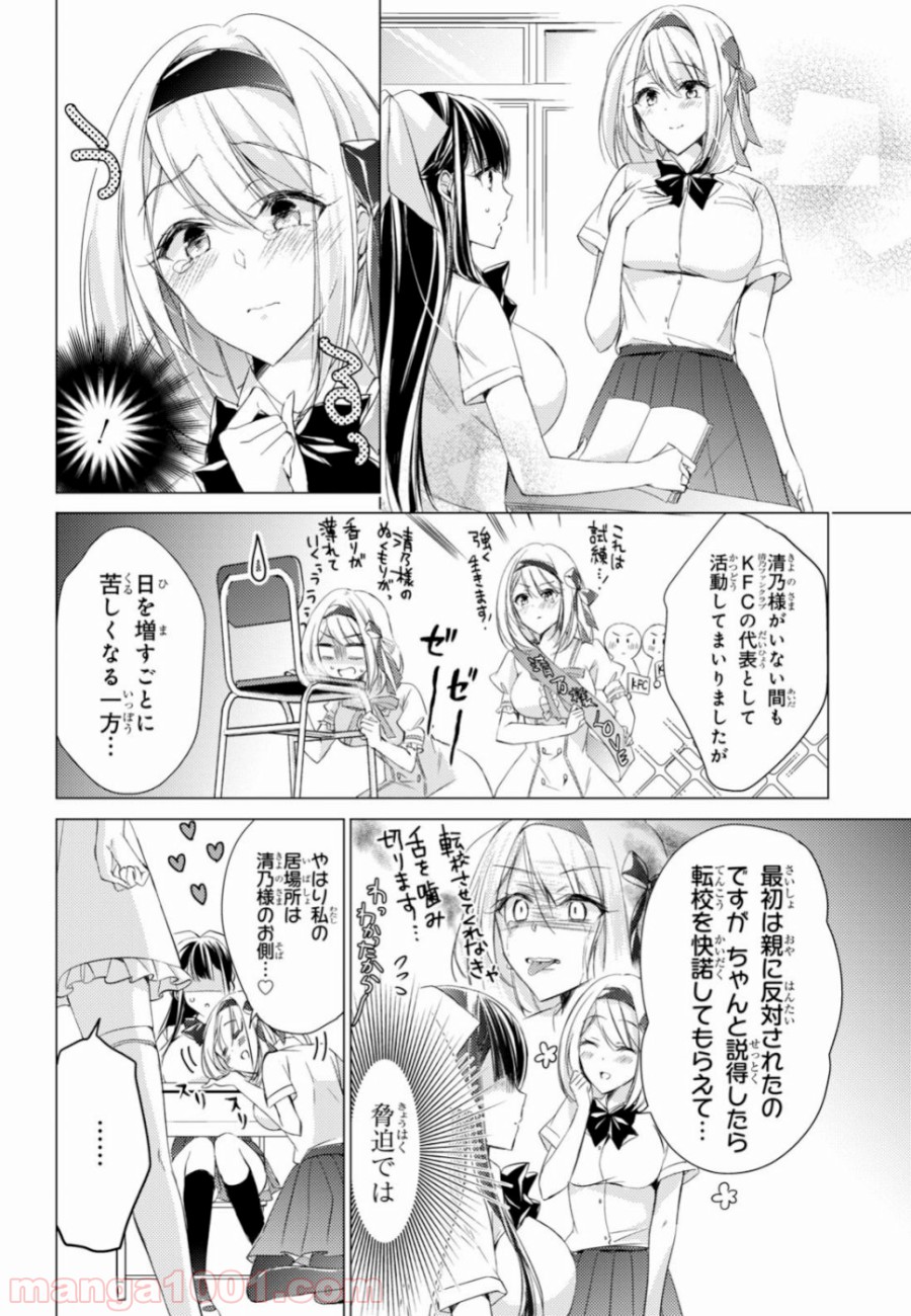 御令嬢高嶋清乃は密かに嗜む。 第19話 - Page 5