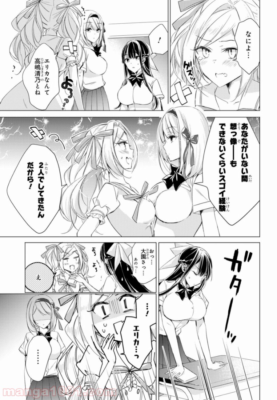 御令嬢高嶋清乃は密かに嗜む。 - 第19話 - Page 6