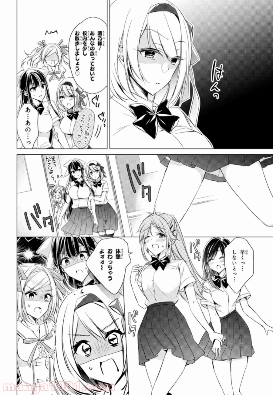 御令嬢高嶋清乃は密かに嗜む。 - 第19話 - Page 7