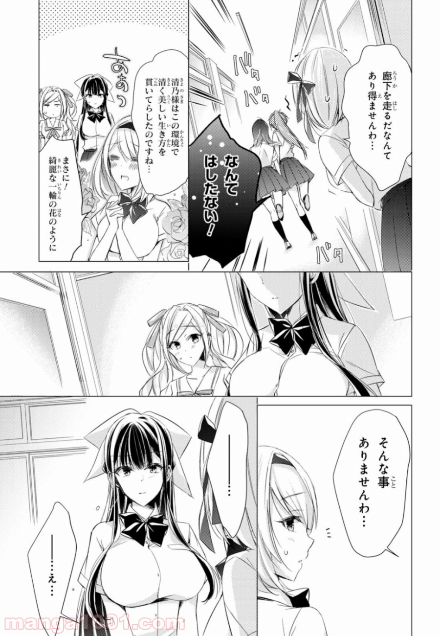 御令嬢高嶋清乃は密かに嗜む。 第19話 - Page 8