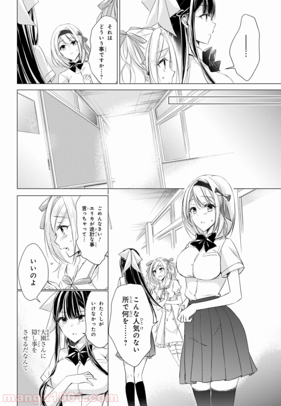 御令嬢高嶋清乃は密かに嗜む。 第19話 - Page 9