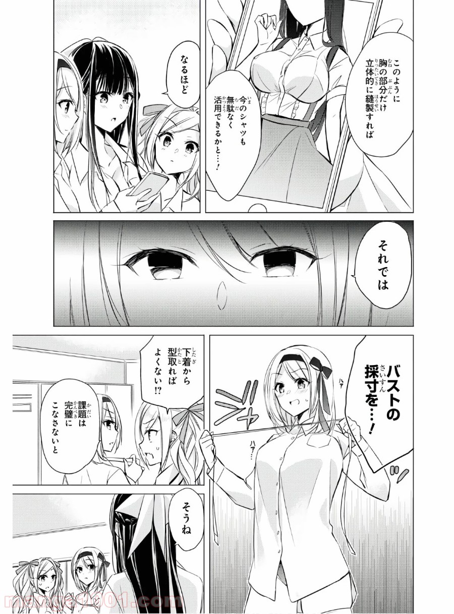 御令嬢高嶋清乃は密かに嗜む。 - 第27話 - Page 5