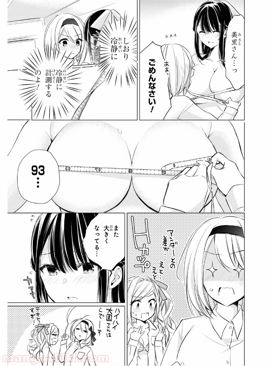 御令嬢高嶋清乃は密かに嗜む。 第27話 - Page 9