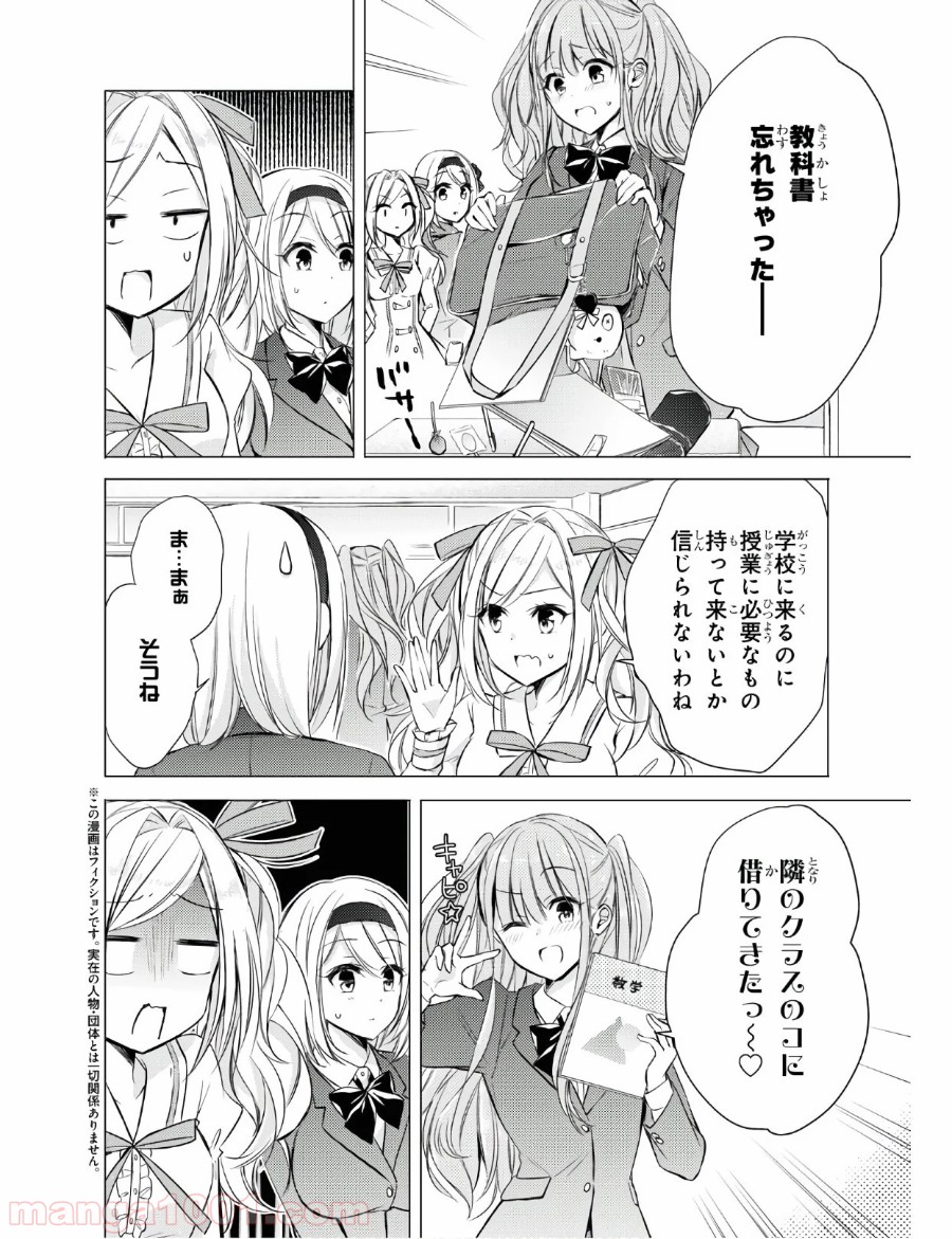 御令嬢高嶋清乃は密かに嗜む。 - 第26話 - Page 2