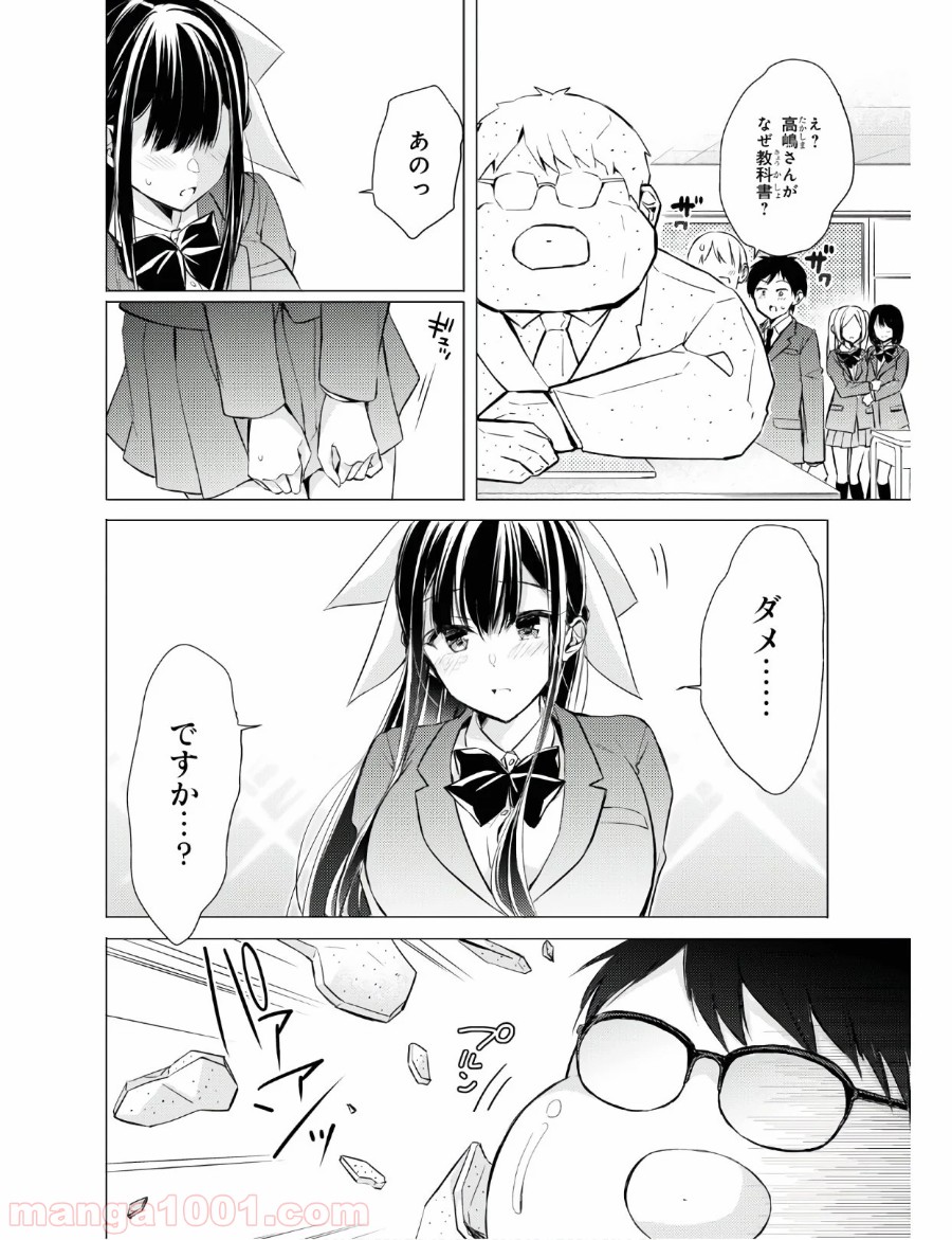 御令嬢高嶋清乃は密かに嗜む。 - 第26話 - Page 12