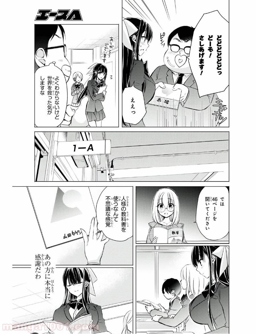 御令嬢高嶋清乃は密かに嗜む。 第26話 - Page 13