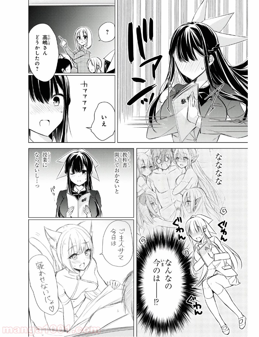 御令嬢高嶋清乃は密かに嗜む。 - 第26話 - Page 16