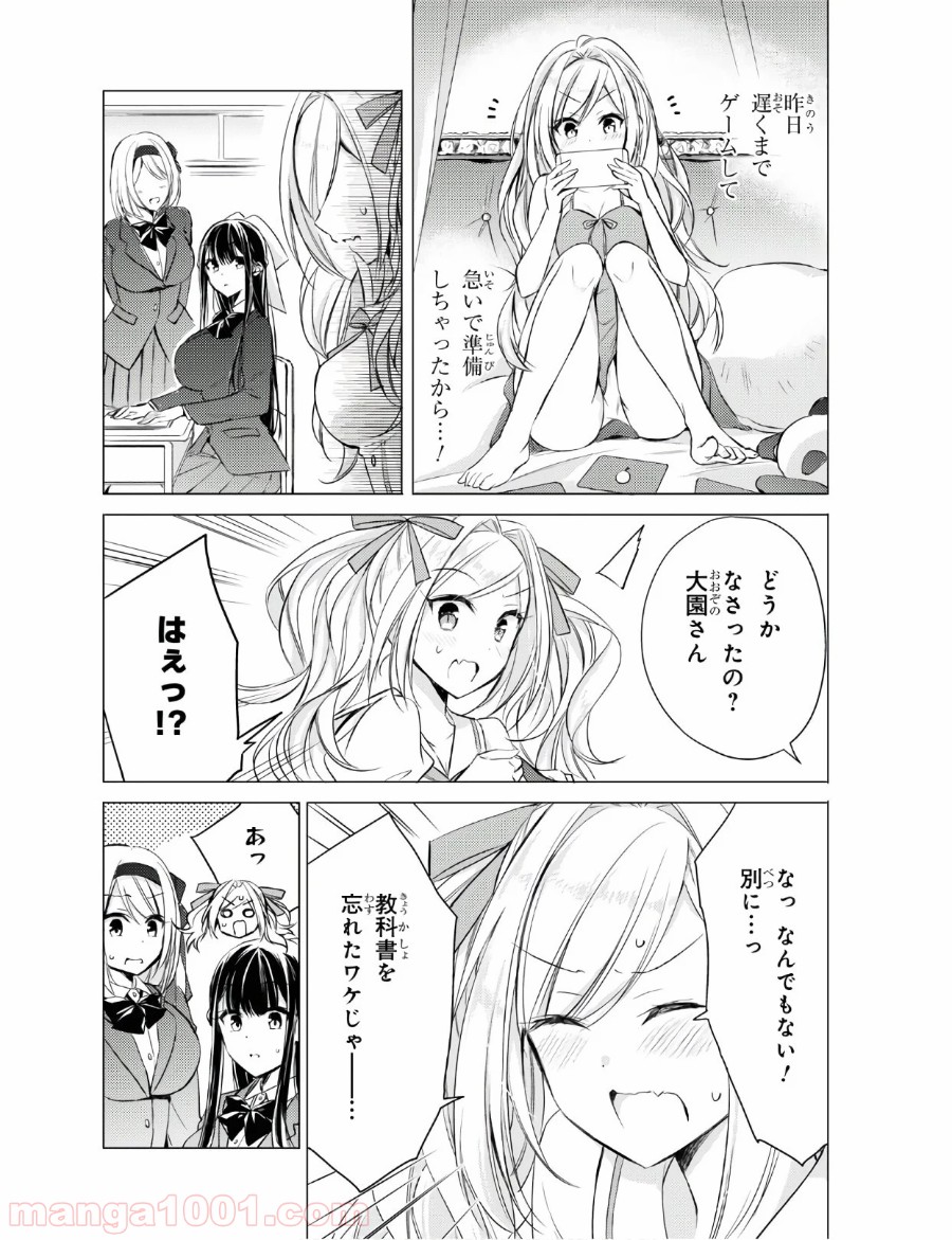 御令嬢高嶋清乃は密かに嗜む。 - 第26話 - Page 4